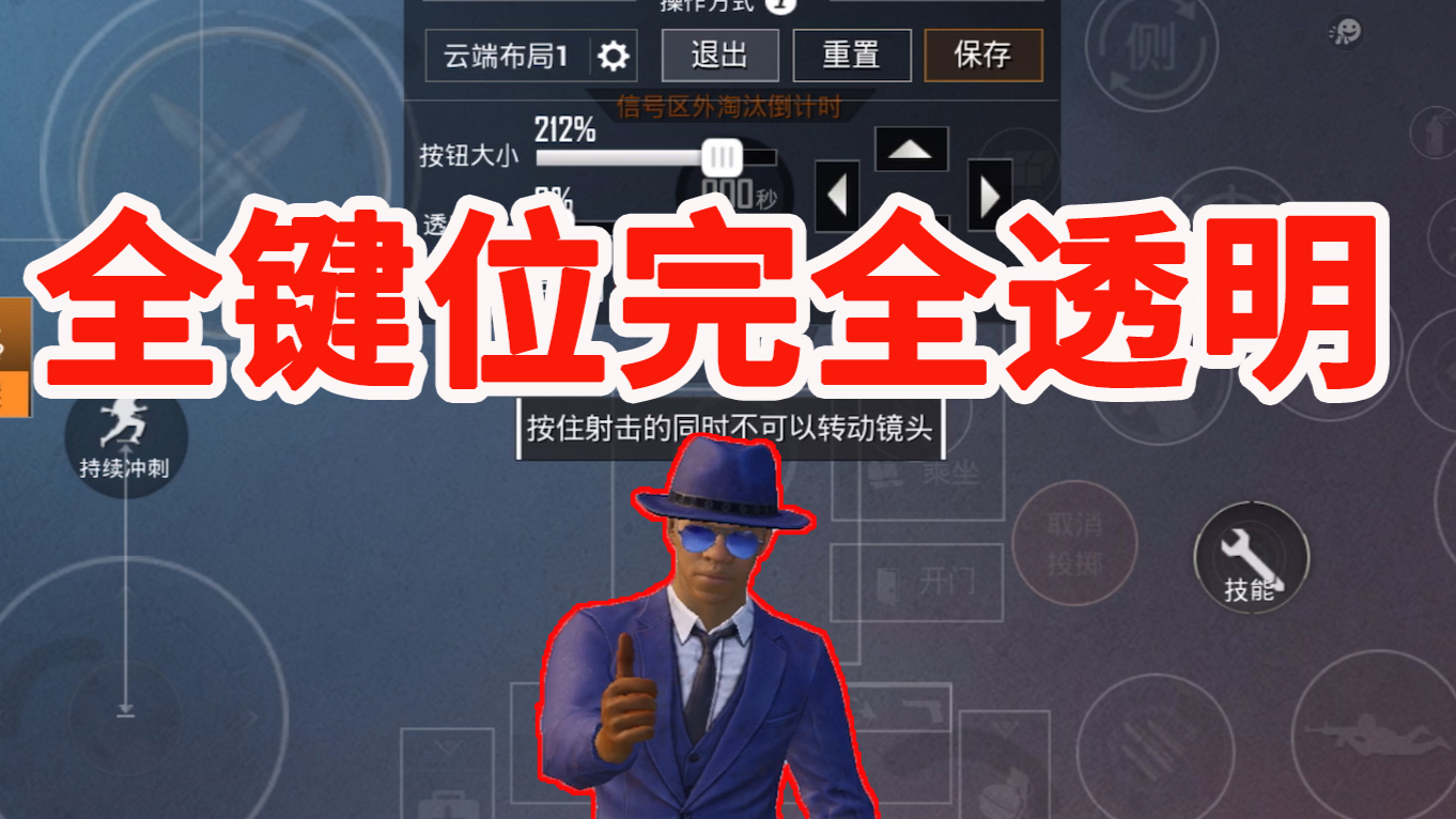 葛所长:挑战全键位透明吃鸡,心态崩了